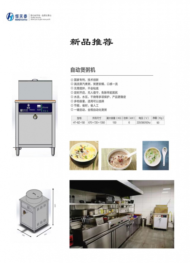 商用智能煲粥机 我们如何领先一步