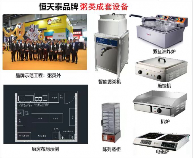 粥类连锁设备