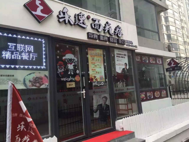 餐饮连锁