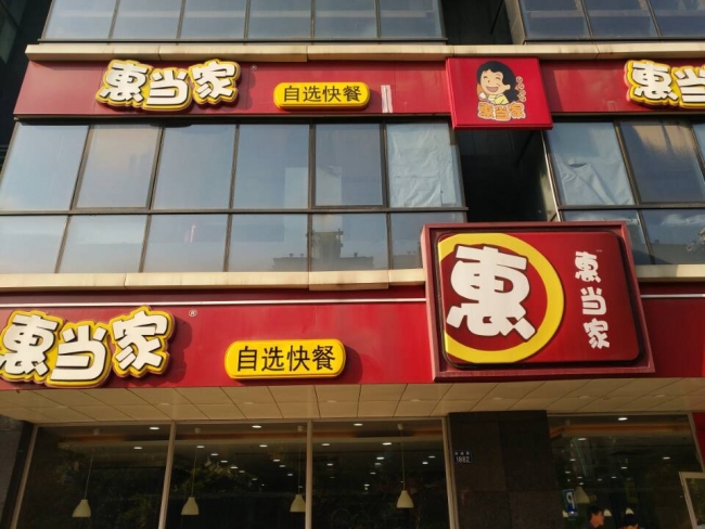 餐饮连锁
