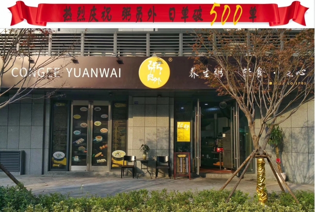 杭州粥员外连锁餐饮