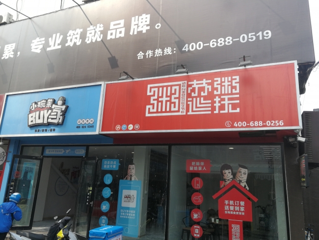 苏粥巡抚连锁